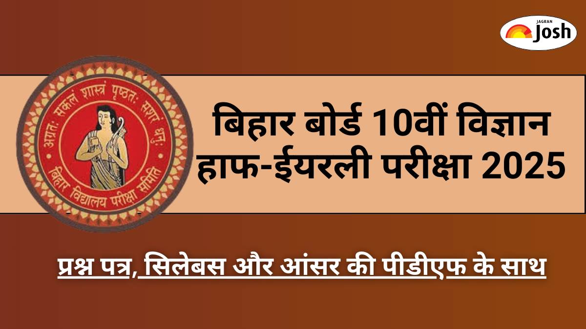 Bihar Board 10th Science Half Yearly Exam 2025: प्रश्न पत्र, सिलेबस और आंसर की पीडीएफ के साथ