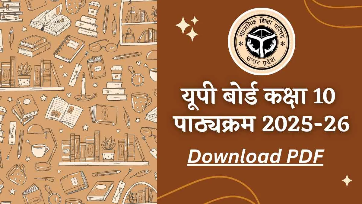 UP Board 10th Syllabus 2025-26: यूपी बोर्ड कक्षा 10 पाठ्यक्रम, डाउनलोड पीडीएफ