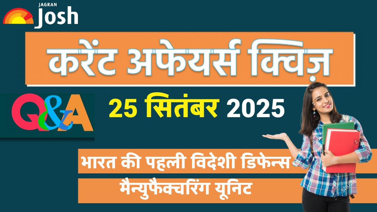 Current Affairs Quiz 25 सितंबर 2025: भारत की पहली विदेशी डिफेन्स मैन्युफैक्चरिंग यूनिट किस देश में स्थापित की गई?