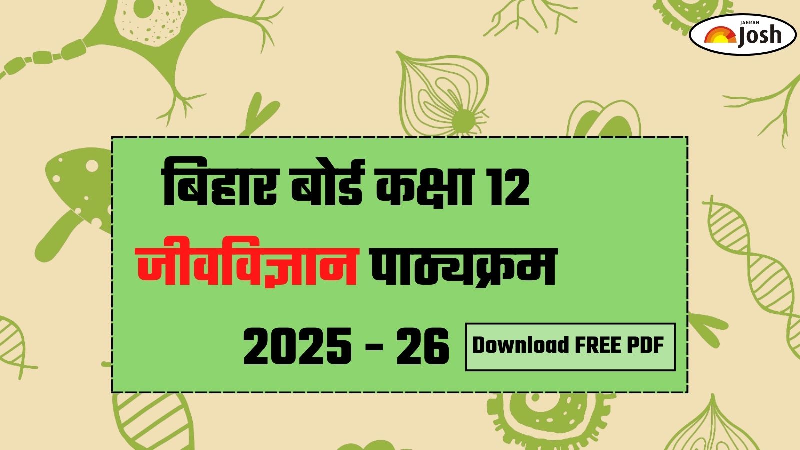 BSEB बिहार बोर्ड कक्षा 12 जीवविज्ञान पाठ्यक्रम 2025 - 26, पाठ्यक्रम पीडीएफ यहां से डाउनलोड करें