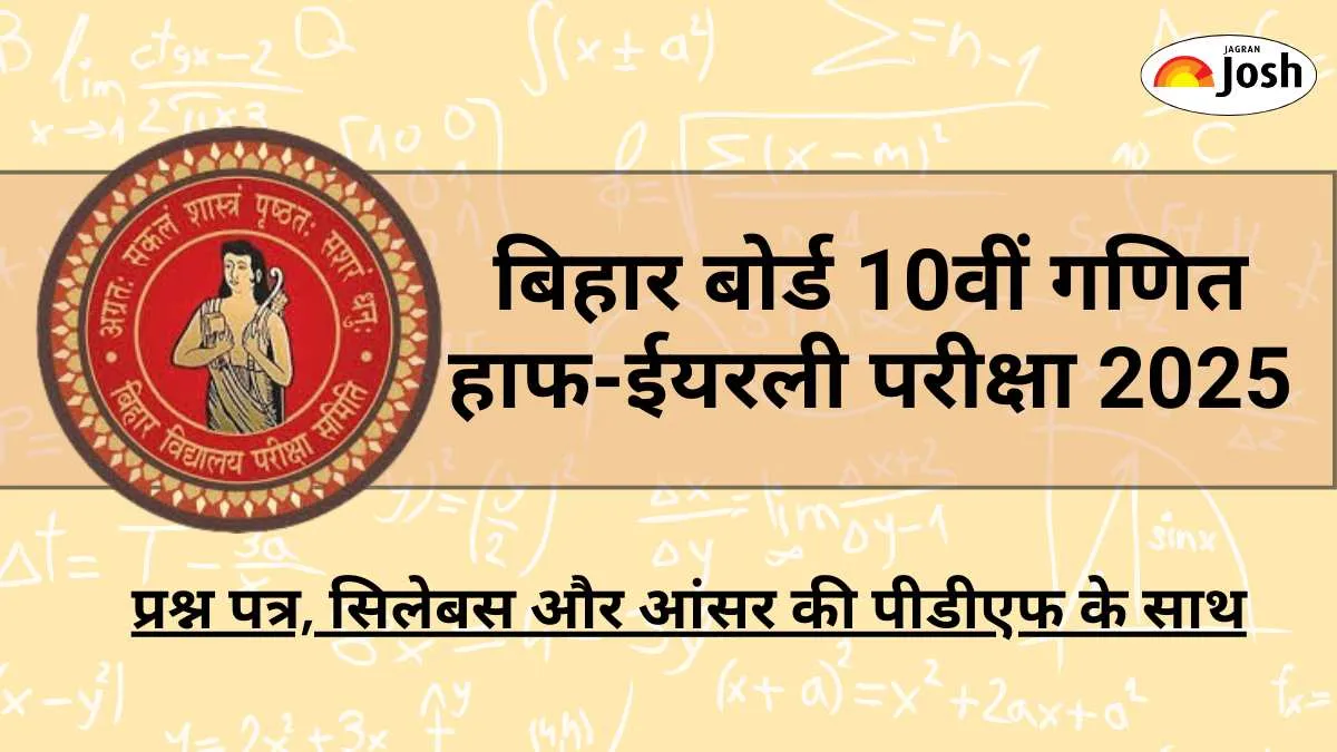 Bihar Board 10th Maths Half Yearly Exam 2025: प्रश्न पत्र, सिलेबस और आंसर की पीडीएफ के साथ