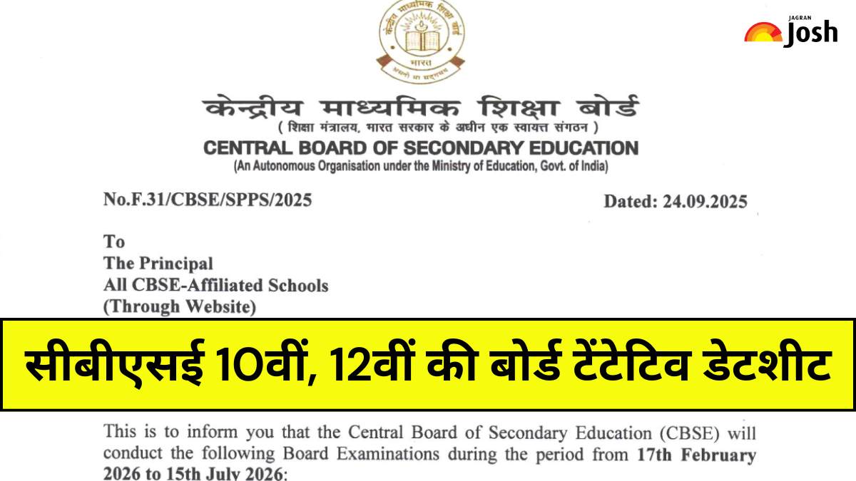 CBSE Board Exam 2026: सीबीएसई 10वीं, 12वीं की बोर्ड टेंटेटिव डेटशीट, सब्जेक्ट वाइज चेक करें एग्जाम डेट