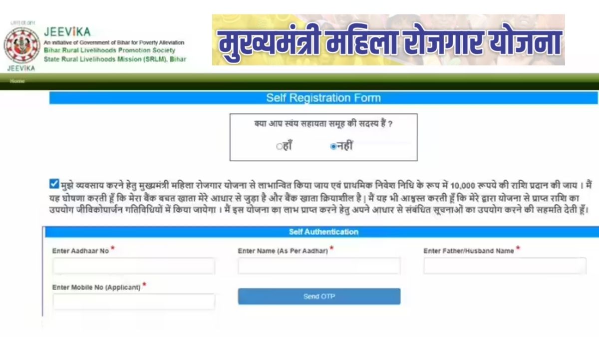 Mukhyamantri Mahila Rojgar Yojana Bihar: अकाउंट में कब आएंगे Rs. 10,000? mmry.brlps.in पर चेक करें Form स्टेटस