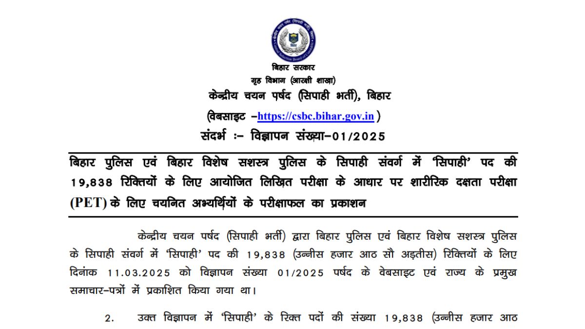 Bihar Police Constable Result 2025 OUT: बिहार पुलिस कांस्टेबल रिजल्ट जारी, 99690 उम्मीदवार PET के लिए सेलेक्ट , ये रहा PDF
