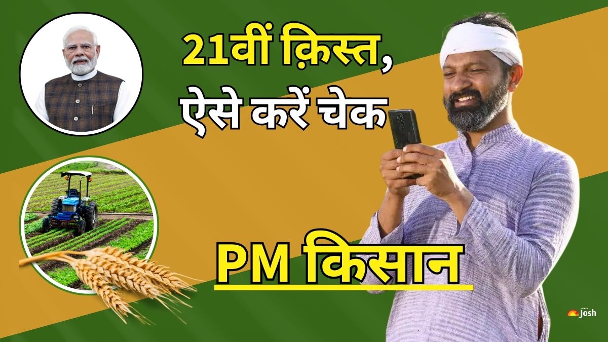 PM Kisan 21st Installment Date: इन 3 राज्यों में पहुँचे ₹2000, बाकी किसानों का इंतज़ार कब होगा खत्म? ऐसे करें स्टेटस चेक