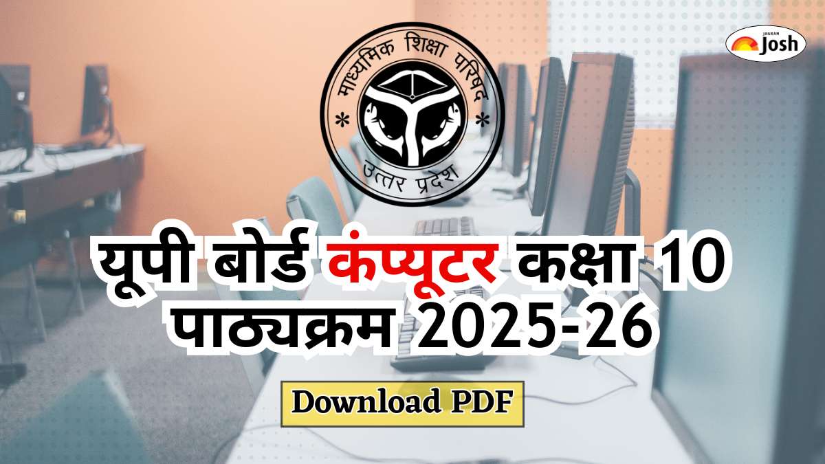 UP Board 10th Computer Syllabus 2025-26: यूपी बोर्ड कंप्यूटर कक्षा 10 पाठ्यक्रम, डाउनलोड पीडीएफ