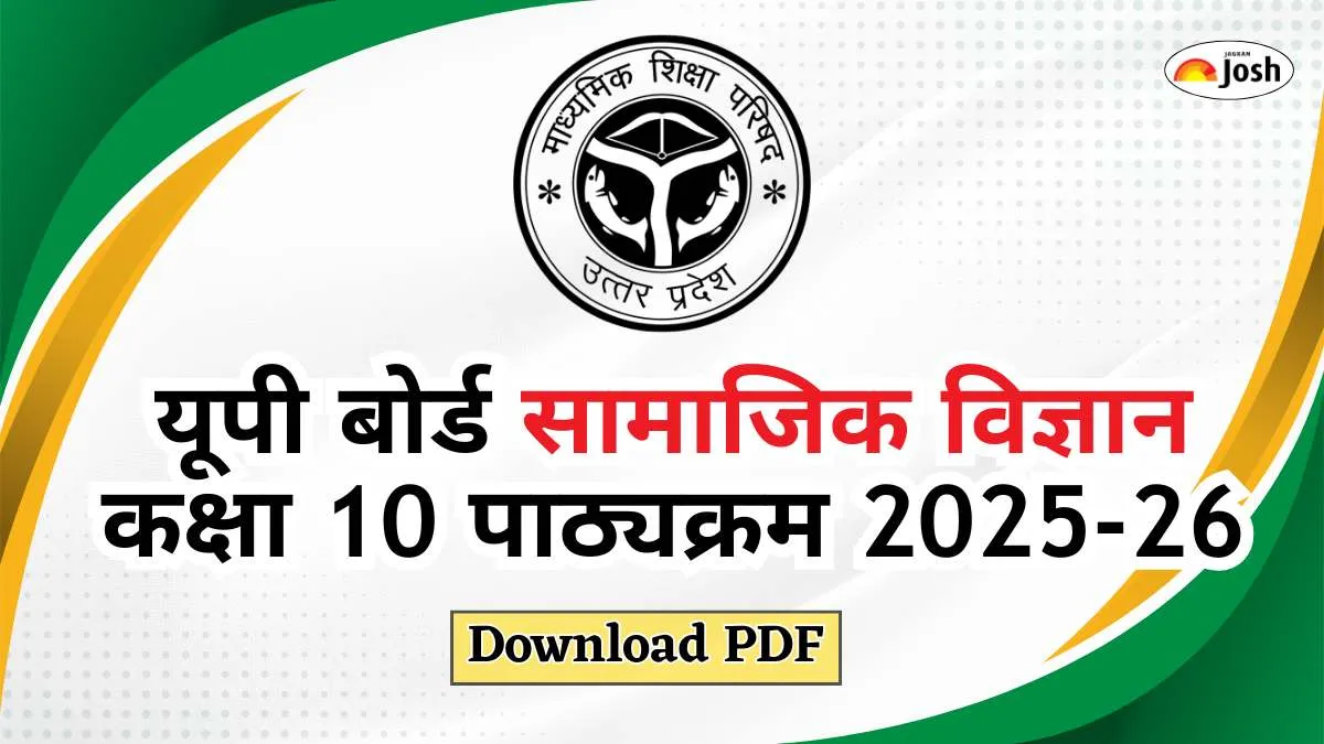 UP Board 10th Social Science Syllabus 2025-26: यूपी बोर्ड सामाजिक विज्ञान कक्षा 10 पाठ्यक्रम, डाउनलोड पीडीएफ