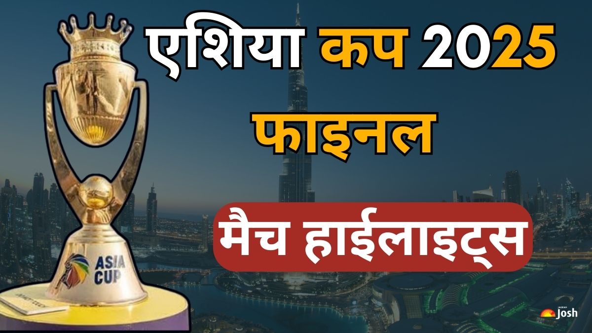 IND vs PAK: कब फेंकी जाएगी Asia Cup 2025 Final की पहली गेंद, नोट कर लें मैच की पूरी डिटेल्स