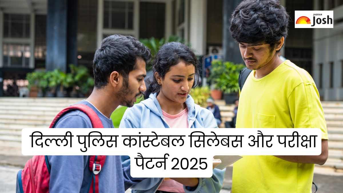 Delhi Police Constable Syllabus & Exam Pattern 2025: दिल्ली पुलिस कांस्टेबल सिलेबस और परीक्षा पैटर्न, यहां से PDF करें डाउनलोड
