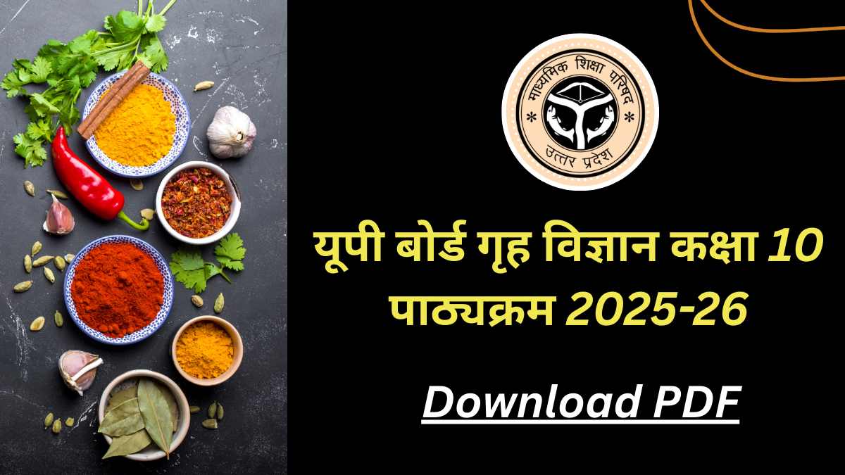UP Board 10th Home Science Syllabus 2025-26: यूपी बोर्ड गृह विज्ञान कक्षा 10 पाठ्यक्रम, डाउनलोड पीडीएफ