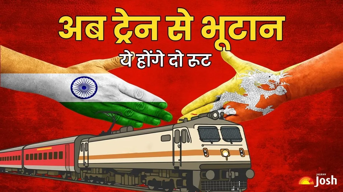 India to Bhutan Train Name: इन रेल लिंक से भूटान को भारत के 150,000 किमी रेलवे नेटवर्क तक पहुंच मिलेगी, जिससे भारतीय बंदरगाहों के जरिए EXIM व्यापार सुगम होगा।