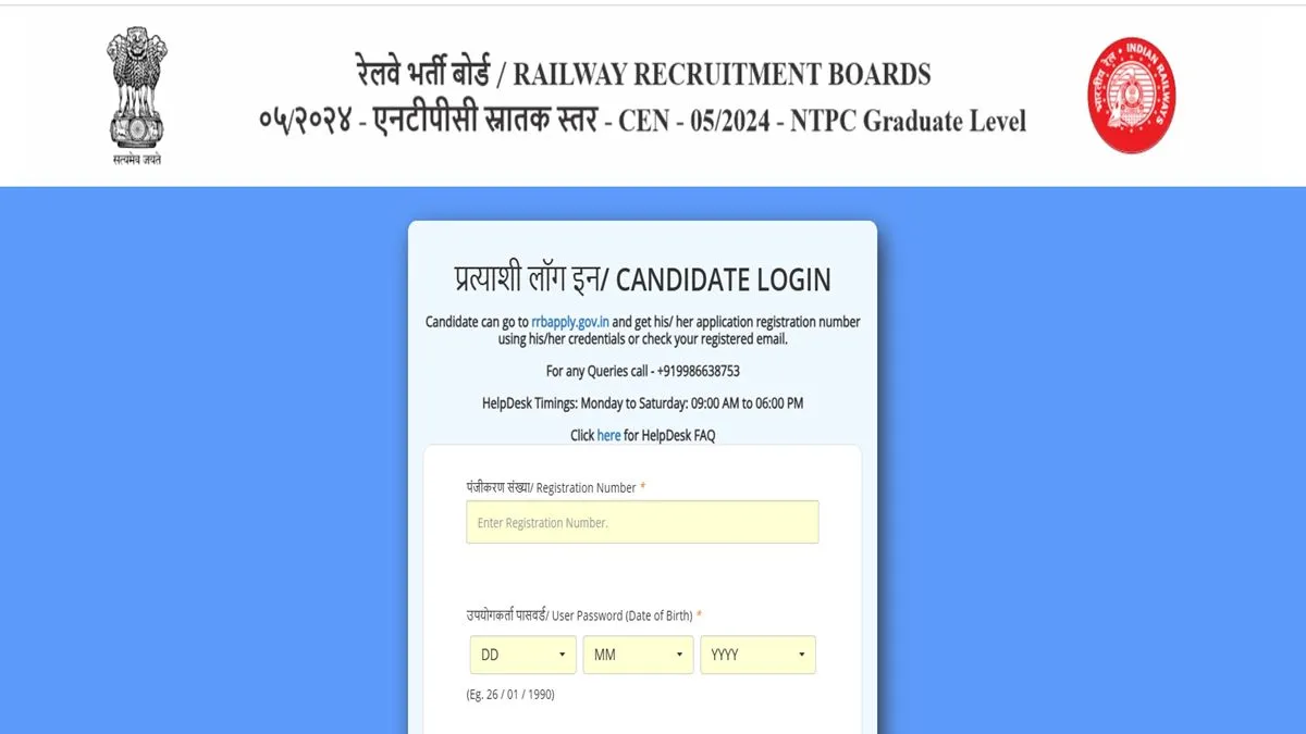 RRB NTPC City Intimation Slip 2025 OUT