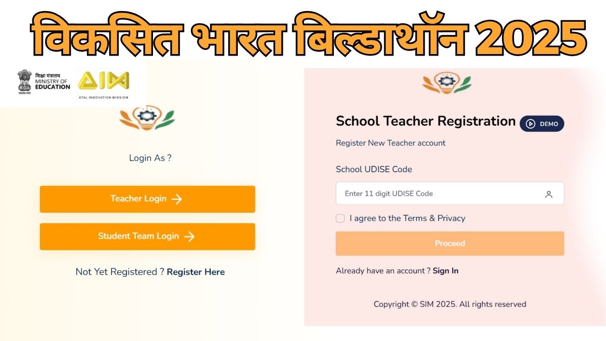Viksit Bharat Buildathon 2025: कौन कर सकता है आवेदन, vbb.mic.gov.in पर रजिस्ट्रेशन Link, ये है आखिरी तारीख
