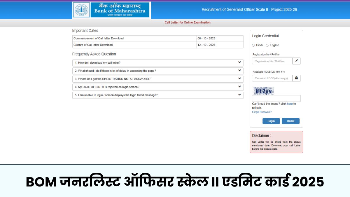 BOM Admit Card 2025 OUT: बैंक ऑफ महाराष्ट्र भर्ती परीक्षा का एडमिट कार्ड bankofmaharashtra.in पर जारी, ये रहा लिंक
