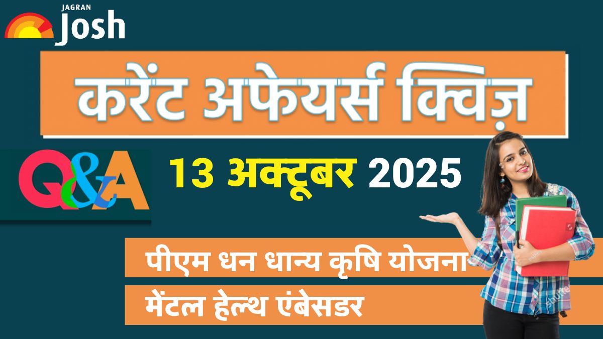 Current Affairs Quiz 13 अक्टूबर 2025: भारत की पहली ‘मेंटल हेल्थ एंबेसडर’ किसे नियुक्त किया गया?