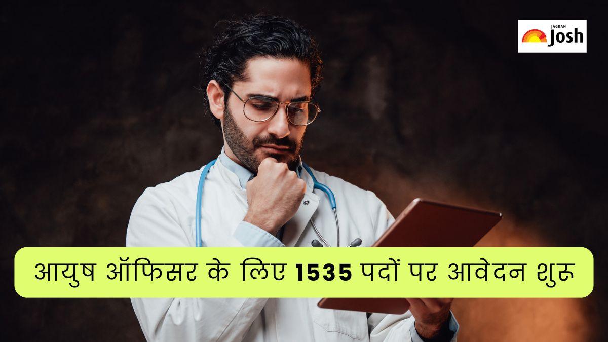 RSSB Ayush Officer Recruitment 2025: आयुष ऑफिसर के लिए 1535 पदों पर निकली भर्ती, लिखित परीक्षा के आधार पर होगा उम्मीदवारों का चयन
