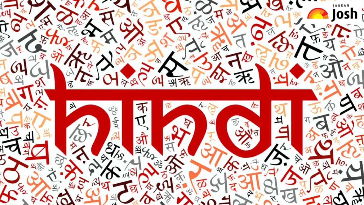 हिंदी का सबसे बड़ा शब्द, जिसे एक बार में पढ़ना है मुश्किल, जानें
