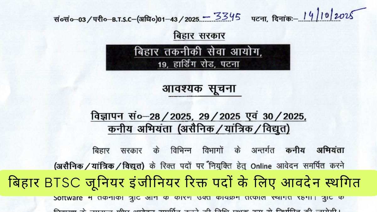 BTSC Bihar JE Recruitment 2025: जूनियर इंजीनियर के 2747 रिक्त पदों के लिए, आवेदन हुए स्थगित