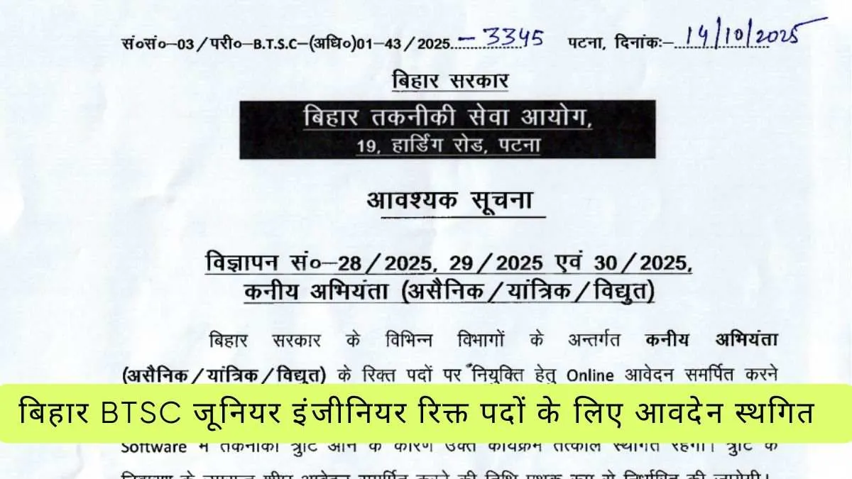 BTSC Bihar JE Notification 2025