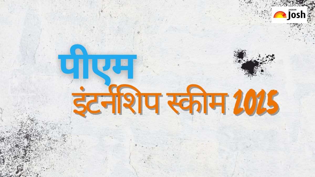 PM Internship Scheme 2025: 5000 रुपये महीने का स्टाइपेंड देने वाली टॉप 500 कंपनियां, जानें जरूरी बातें