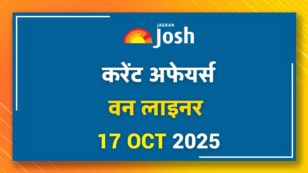 Current Affairs One Liners 17 Oct 2025: इस भारतीय को मिला  ICC प्लेयर ऑफ द मंथ अवार्ड
