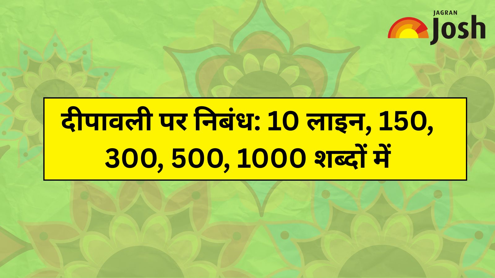 दीपावली पर निबंध: 10 लाइन, 150, 300, 500, 1000 शब्दों में