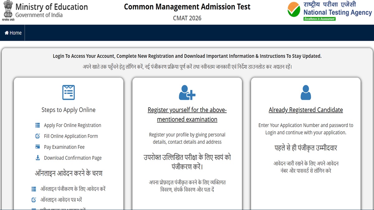 CMAT 2026 Registration Commence, Apply at cmat.nta.nic.in, Get Direct Link Here