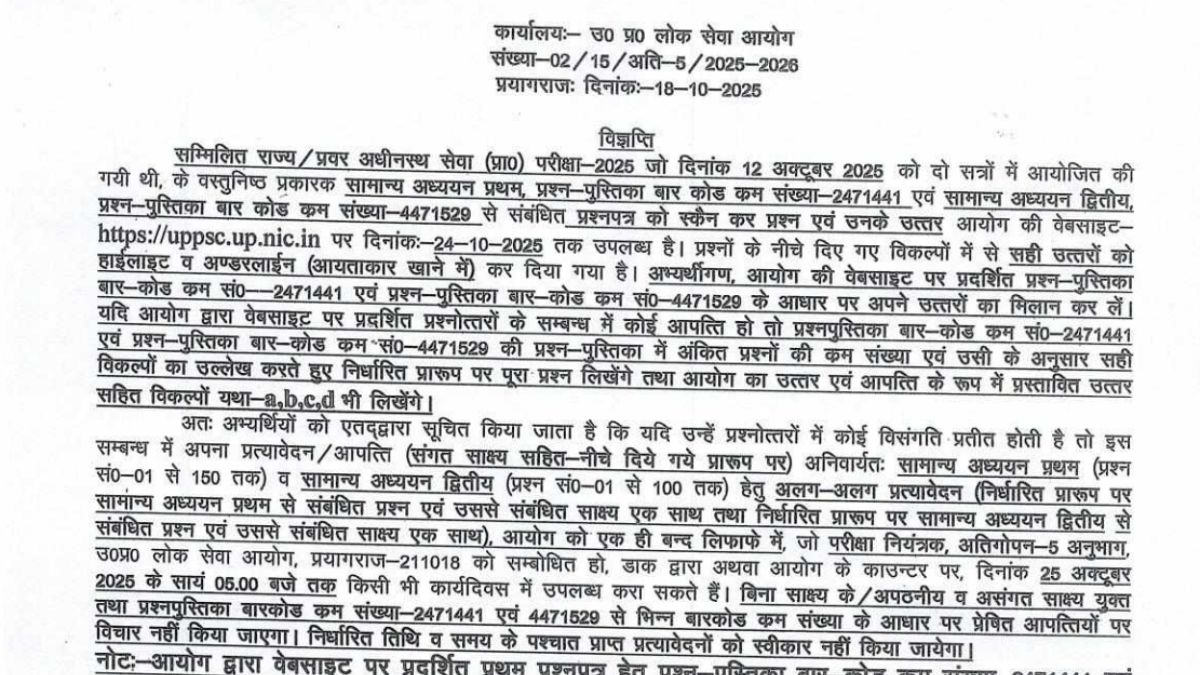UPPSC PCS Answer Key 2025 OUT: डाउनलोड करें यूपी पीसीएस GS, CSAT पेपर उत्तर कुंजी PDF