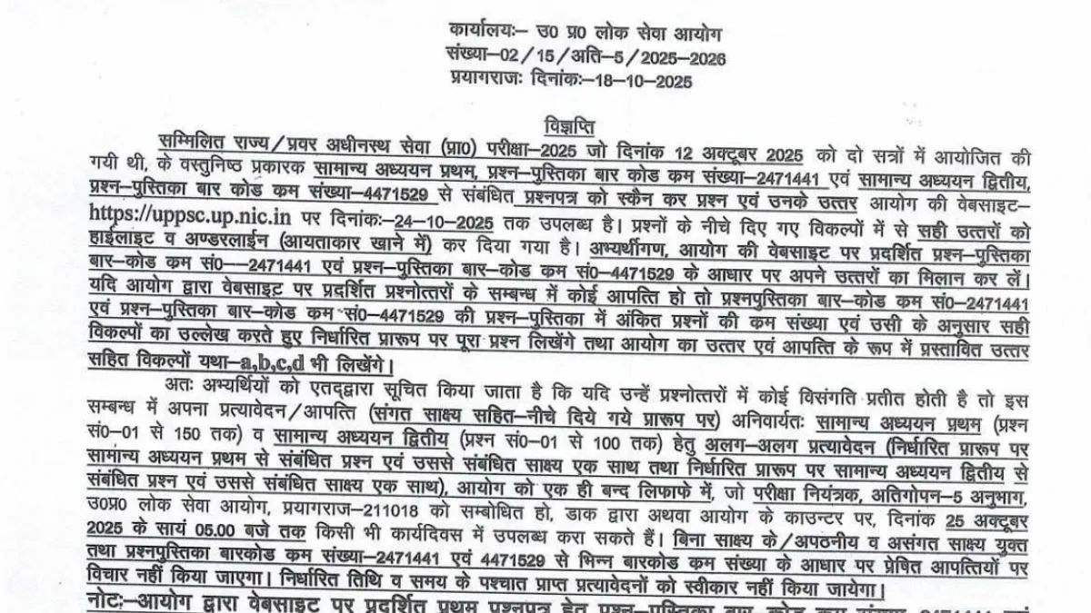 UPPSC PCS Answer Key 2025 OUT