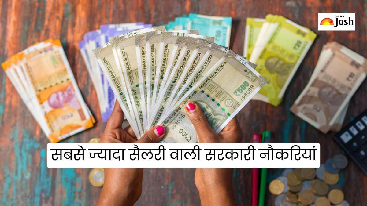 Highest Paying Government Jobs 2025: 7 सबसे ज्यादा सैलरी वाली सरकारी नौकरियां