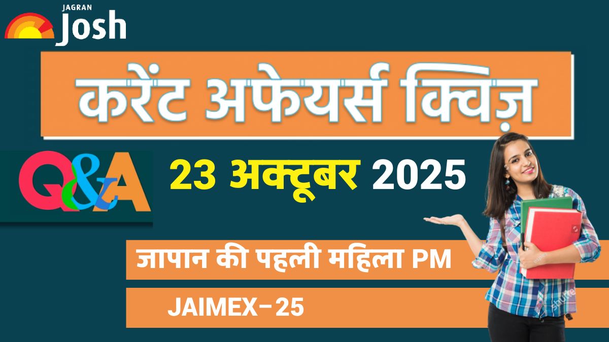 Current Affairs Quiz 23 अक्टूबर 2025: JAIMEX–25 में इंडिया नेवी का कौन-सा जहाज शामिल हुआ?