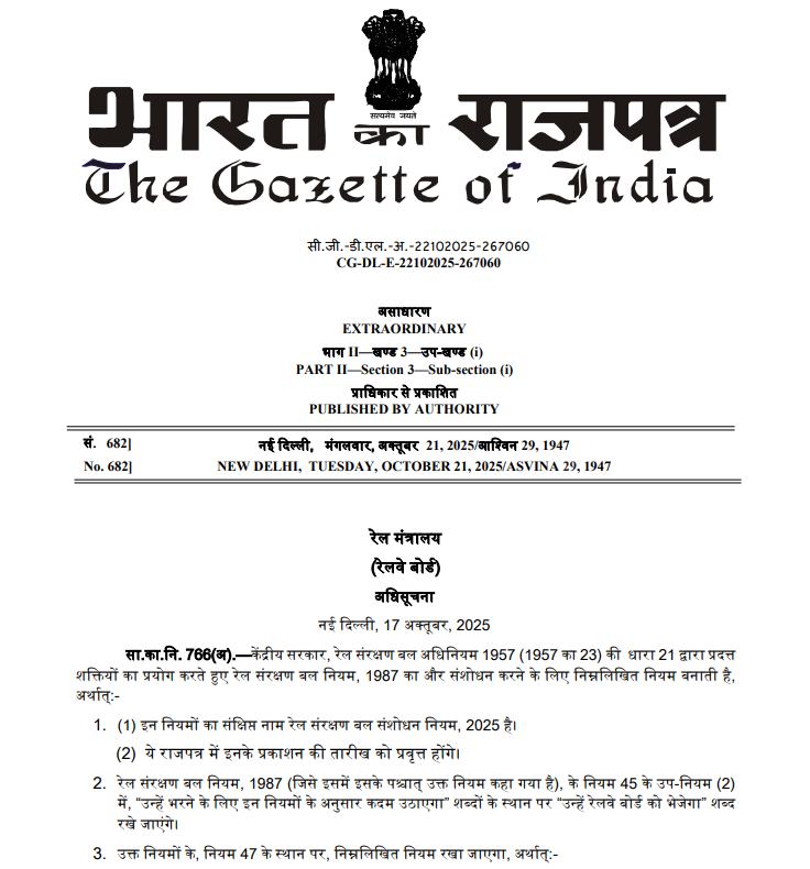 RPF Revised Recruitment Rules 2025: आरपीएफ के संशोधित भर्ती नियम, आयु सीमा, शारीरिक मानदंड जानें
