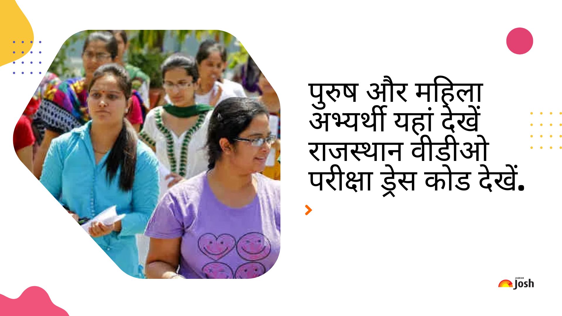 Rajasthan VDO Exam Dress Code 2025: पुरुष और महिला अभ्यर्थी यहां देखें राजस्थान वीडीओ परीक्षा ड्रेस कोड निर्देश