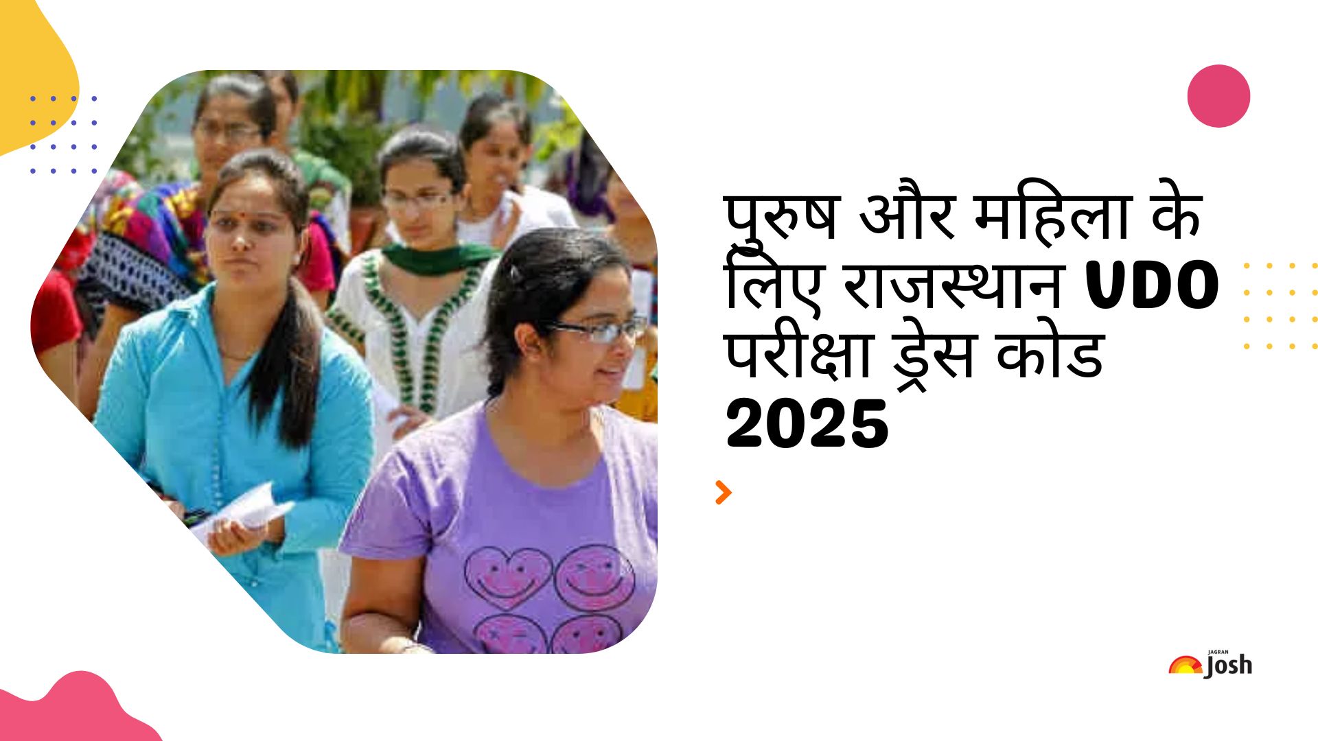 Rajasthan VDO Exam Dress Code 2025: पुरुष और महिला अभ्यर्थी यहां देखें राजस्थान वीडीओ परीक्षा ड्रेस कोड निर्देश