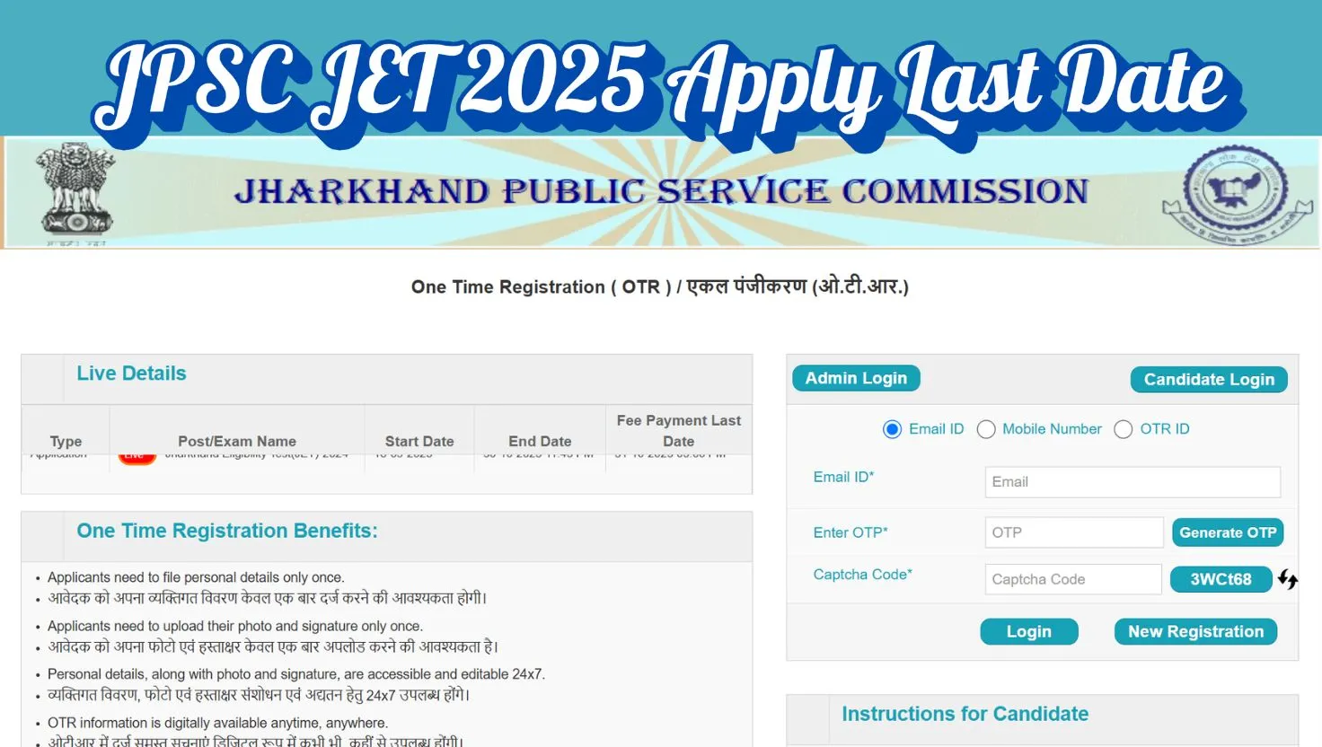 JPSC JET 2025 Apply Last Date