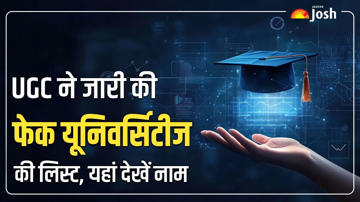 फेक यूनिवर्सिटीज लिस्ट