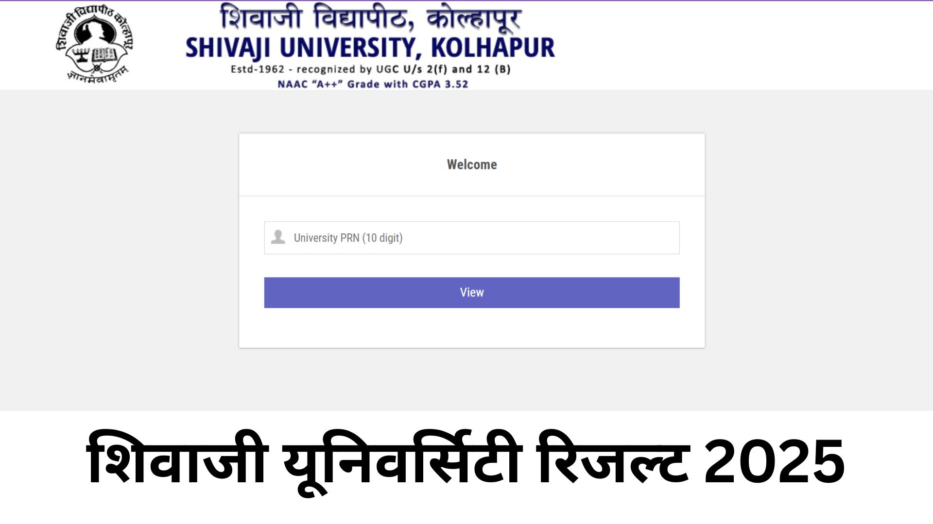 शिवाजी यूनिवर्सिटी रिजल्ट 2025 unishivaji.ac.in पर घोषित, यहां करें चेक