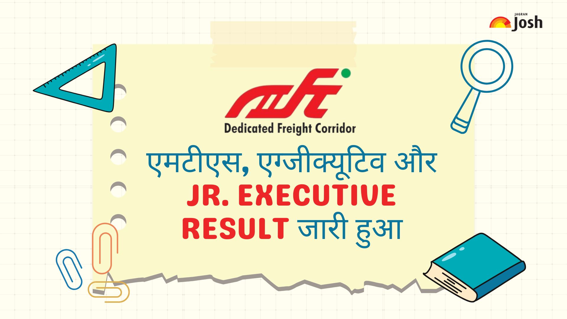 DFCCIL Result 2025: एमटीएस, एग्जीक्यूटिव और Jr. Executive रिजल्ट घोषित, डाउनलोड करें मेरिट लिस्ट PDF