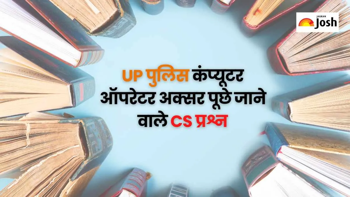 UP Police Computer Operator CS Questions 2025