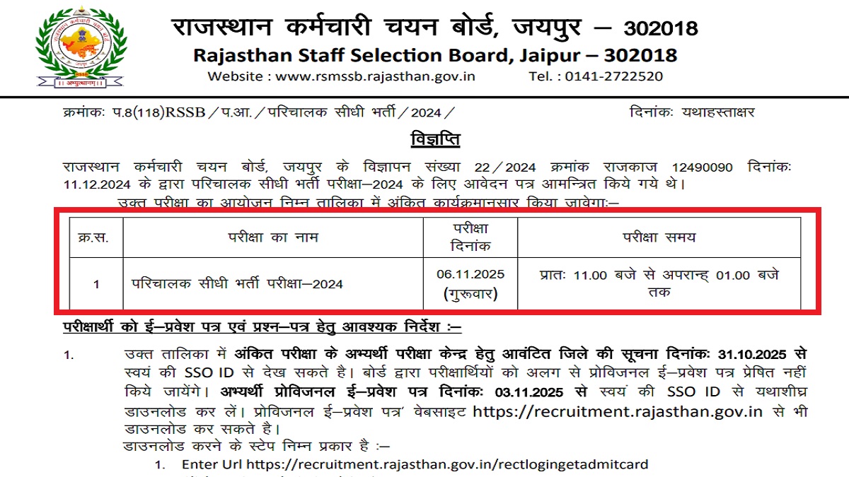 RSSB Conductor Exam 2025 Date Out at rssb.rajasthan.gov.in — City Slip & Admit Card Details Here