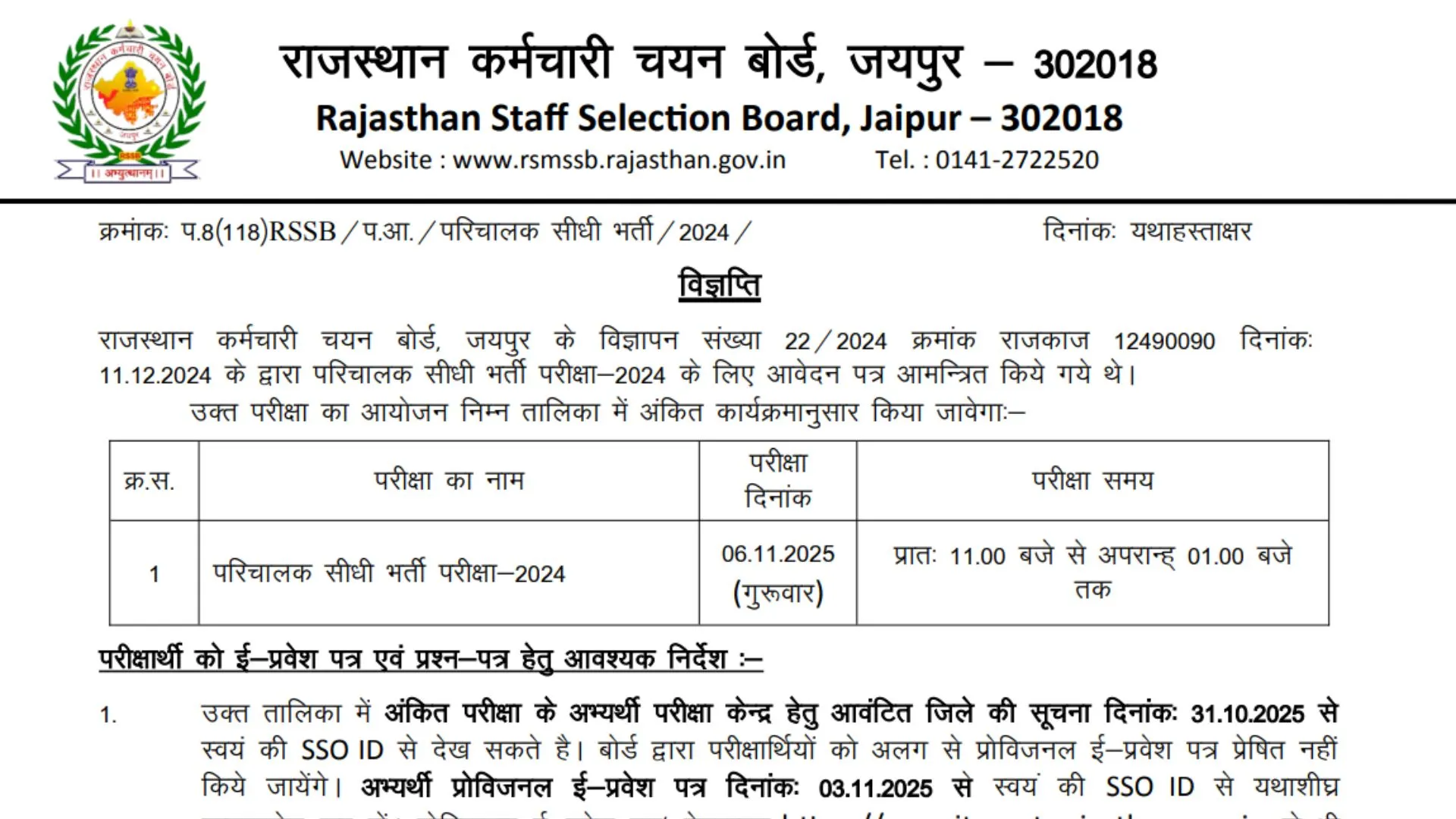 Rajasthan Conductor Exam Date 2025 OUT