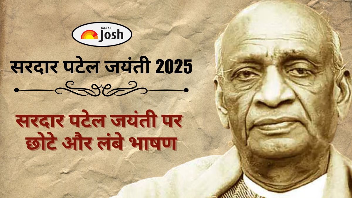 Sardar Vallabhbhai Patel Jayanti 2025: सरदार पटेल जयंती पर 10 पंक्तियाँ, छोटा और लंबा भाषण यहाँ पढ़ें
