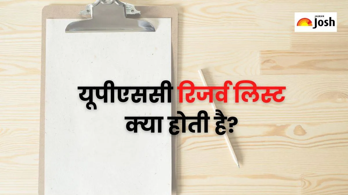 UPSC Reserve List