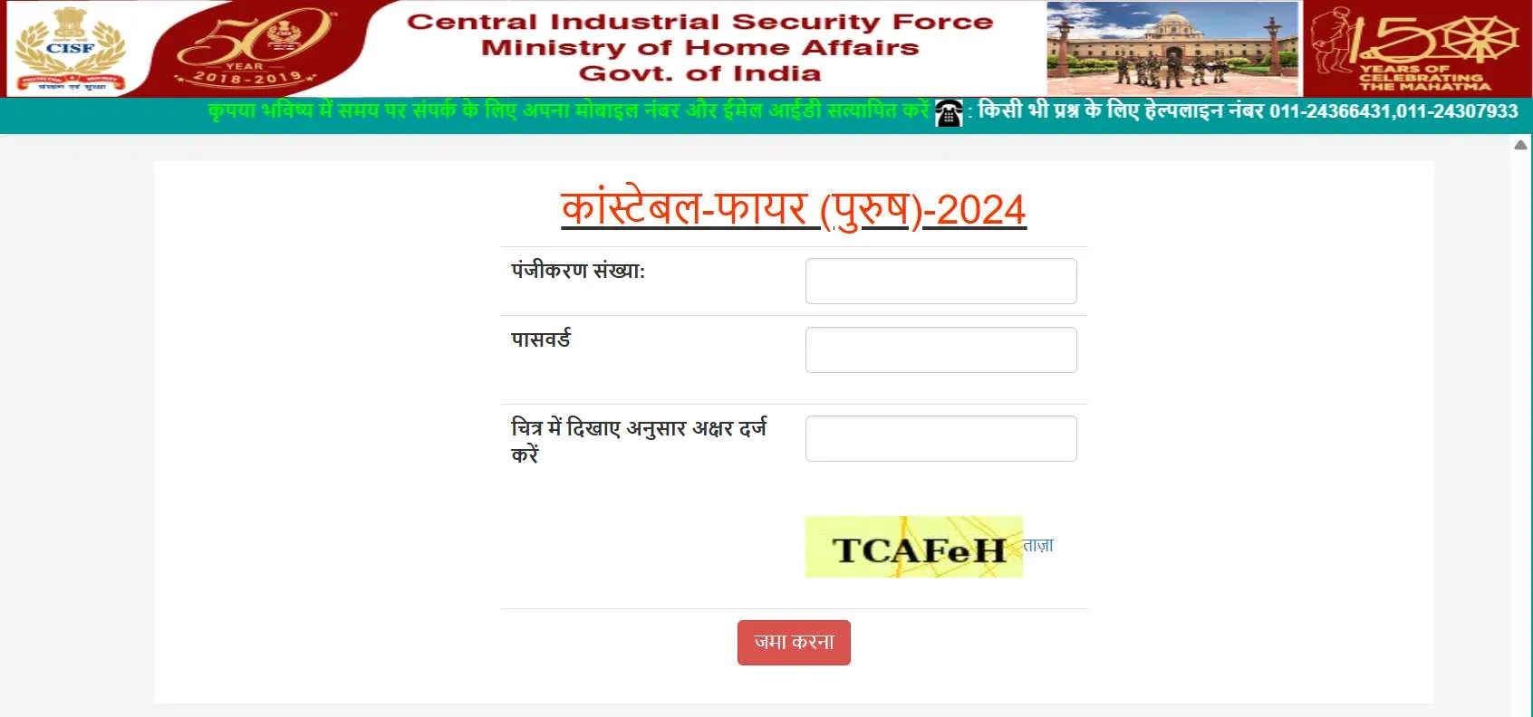 CISF Driver Admit Card 2025