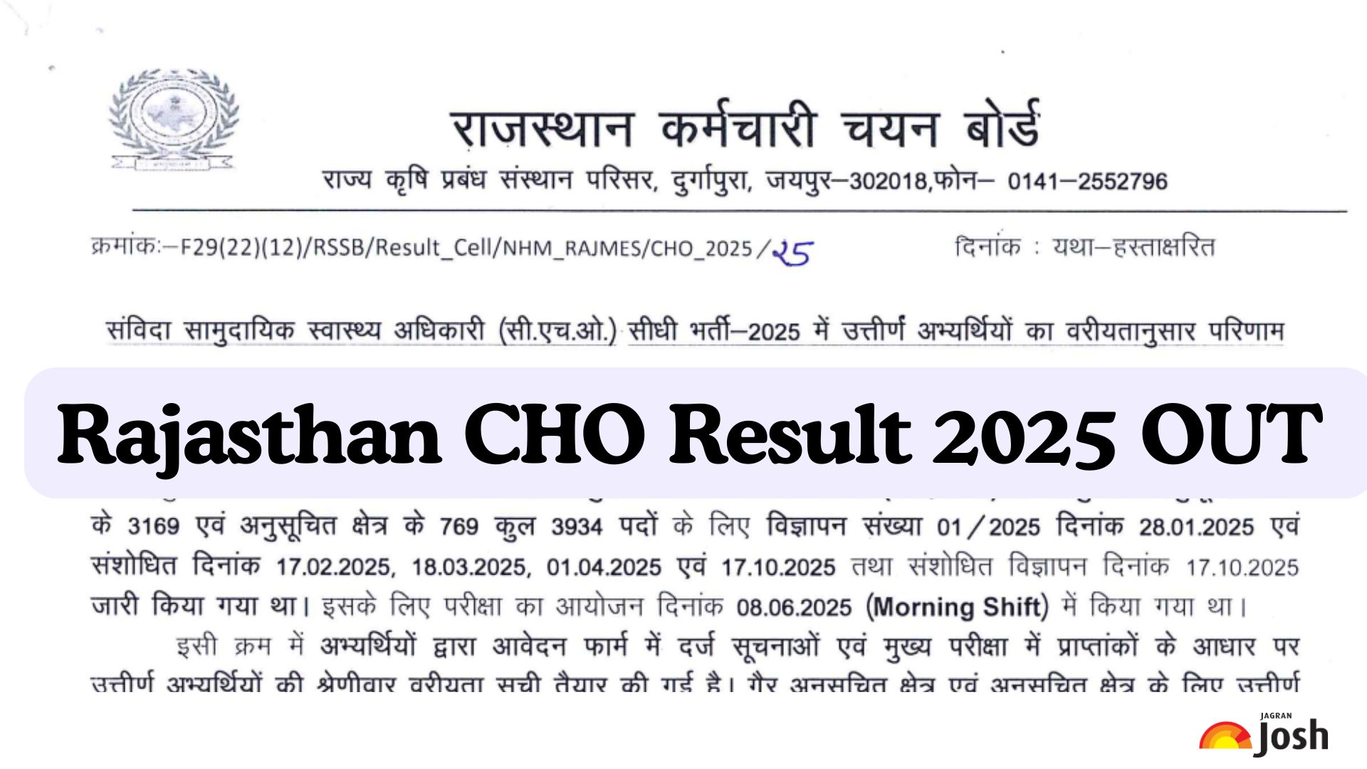 Rajasthan CHO Result 2025 OUT: राजस्थान सीएचओ रिजल्ट rssb.rajasthan.gov.in जारी, डाउनलोड करें कट ऑफ