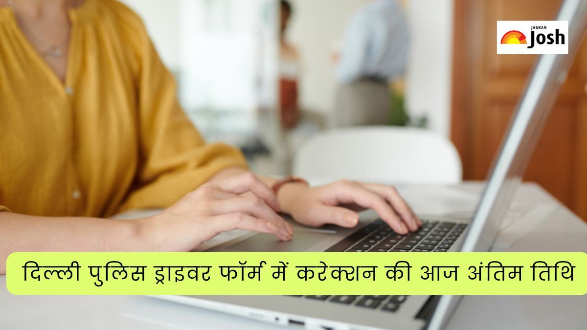 Delhi Police Driver Correction Form 2025: आज दिल्ली पुलिस ड्राइवर फॉर्म में सुधार की अंतिम तिथि
