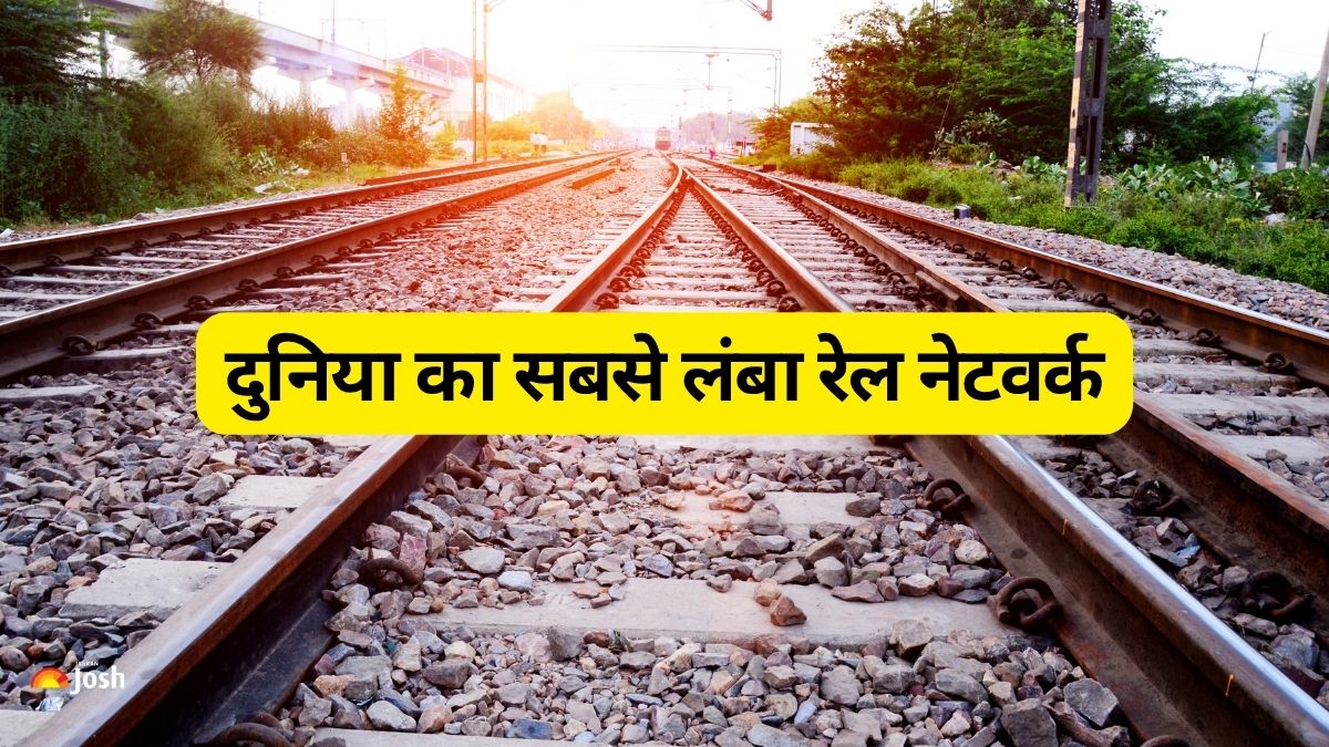 इस देश के पास है दुनिया का सबसे लंबा रेल नेटवर्क? देखें भारत की रैंक