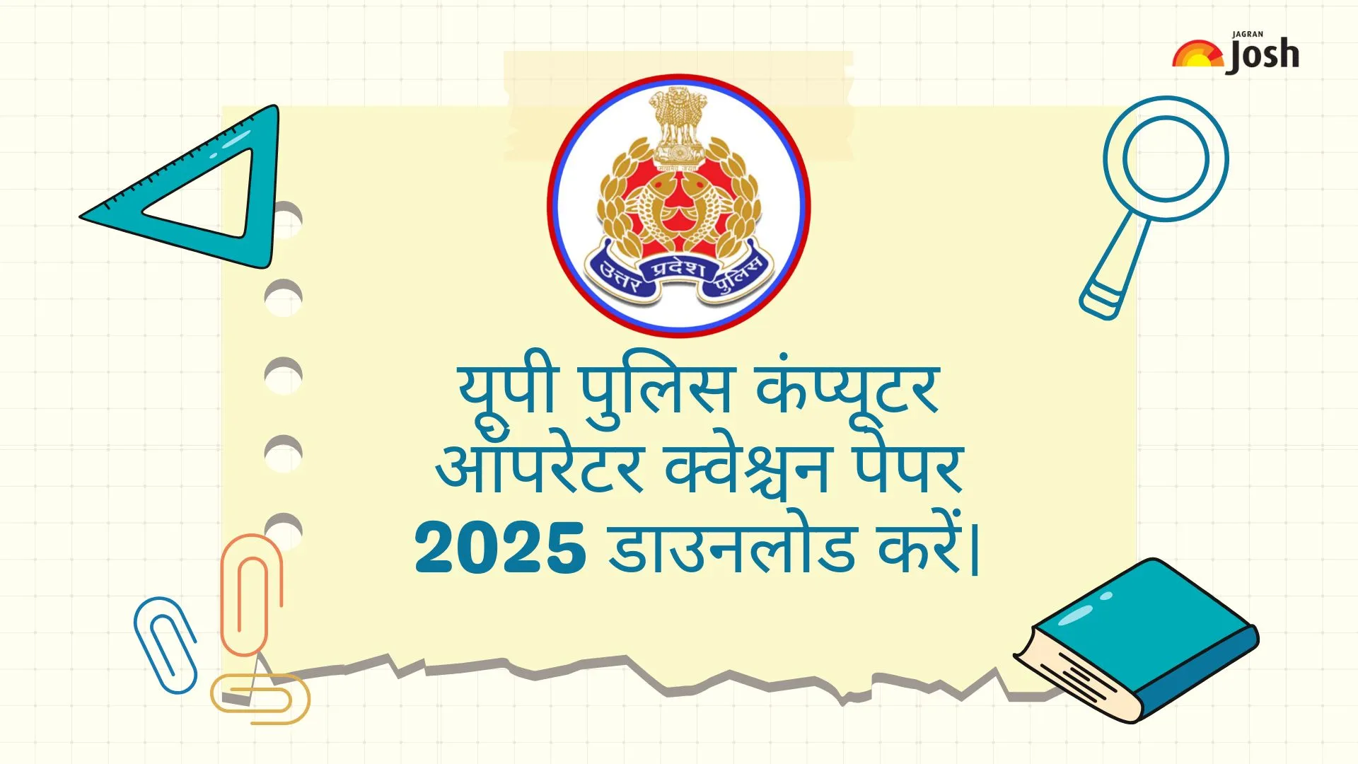 UP Police Computer Operator Question Paper 2025