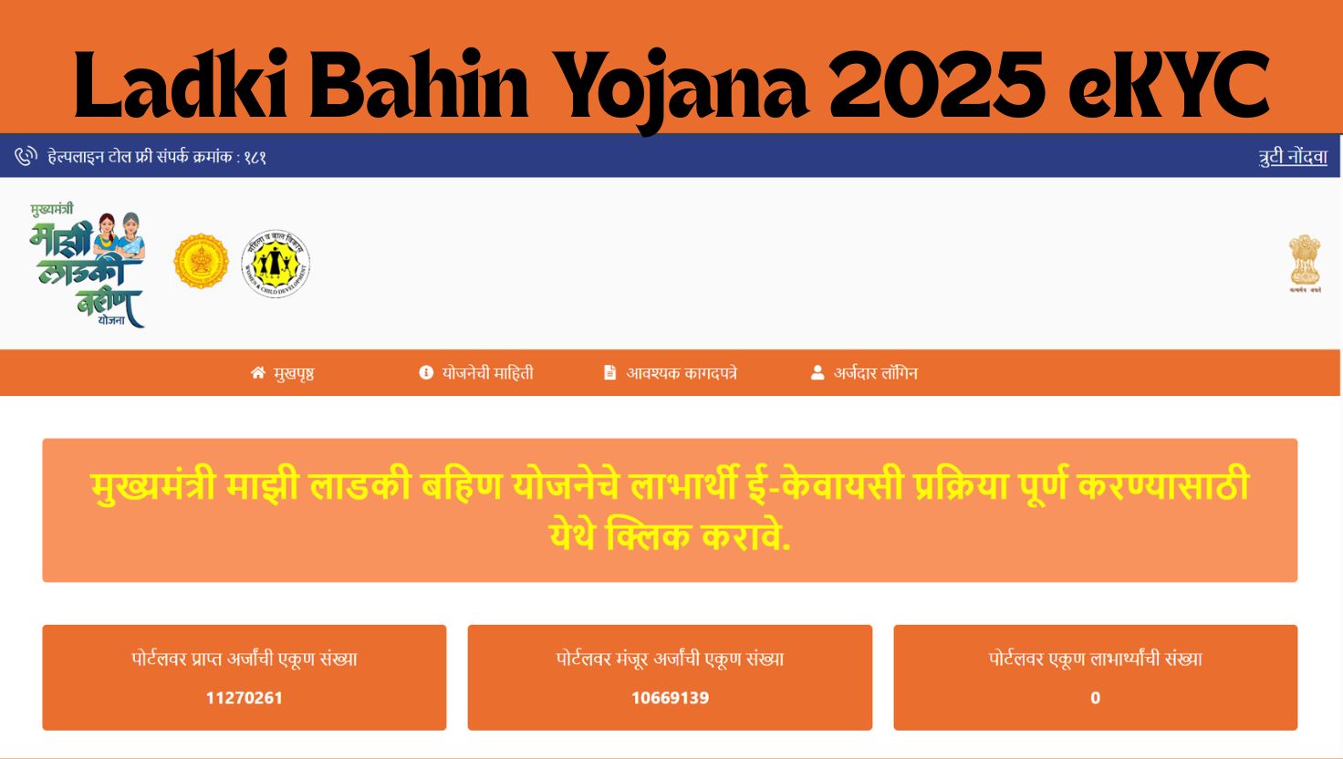 Ladki Bahin Yojana eKYC Deadline Approaching — Will You Still Get the ₹1,500 Benefit After November 18?
