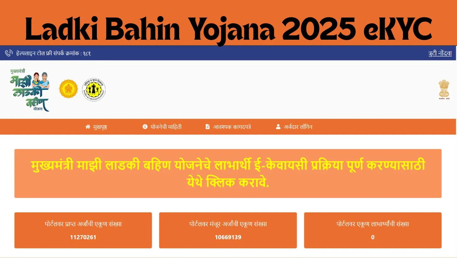 Ladki Bahin Yojana eKYC
